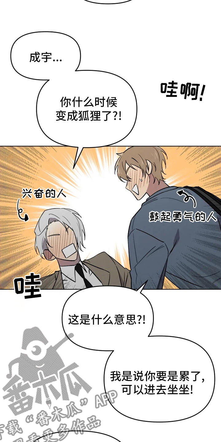 《可疑的信徒》第55章【番外】鼓起勇气 第15页