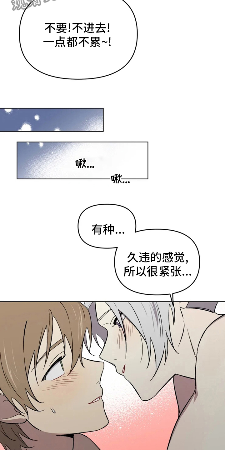 《可疑的信徒》第55章【番外】鼓起勇气 第16页
