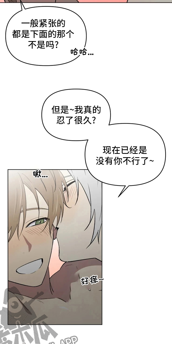 《可疑的信徒》第55章【番外】鼓起勇气 第17页