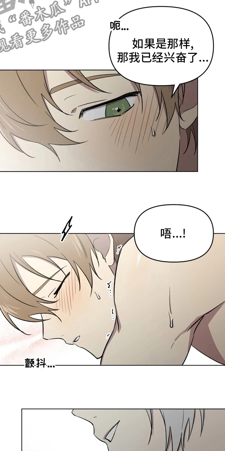《可疑的信徒》第55章【番外】鼓起勇气 第18页