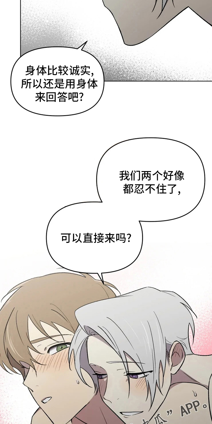 《可疑的信徒》第55章【番外】鼓起勇气 第19页