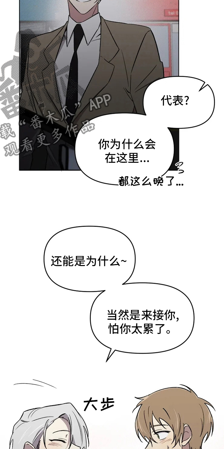 《可疑的信徒》第55章【番外】鼓起勇气 第5页