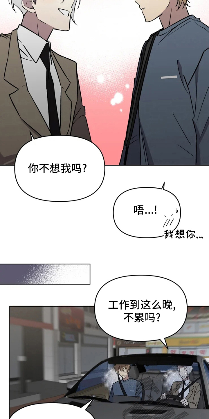 《可疑的信徒》第55章【番外】鼓起勇气 第6页