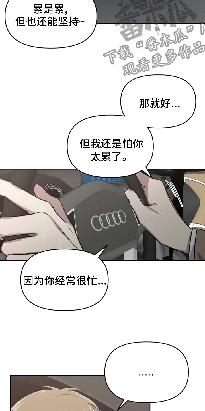 《可疑的信徒》第55章【番外】鼓起勇气 第7页