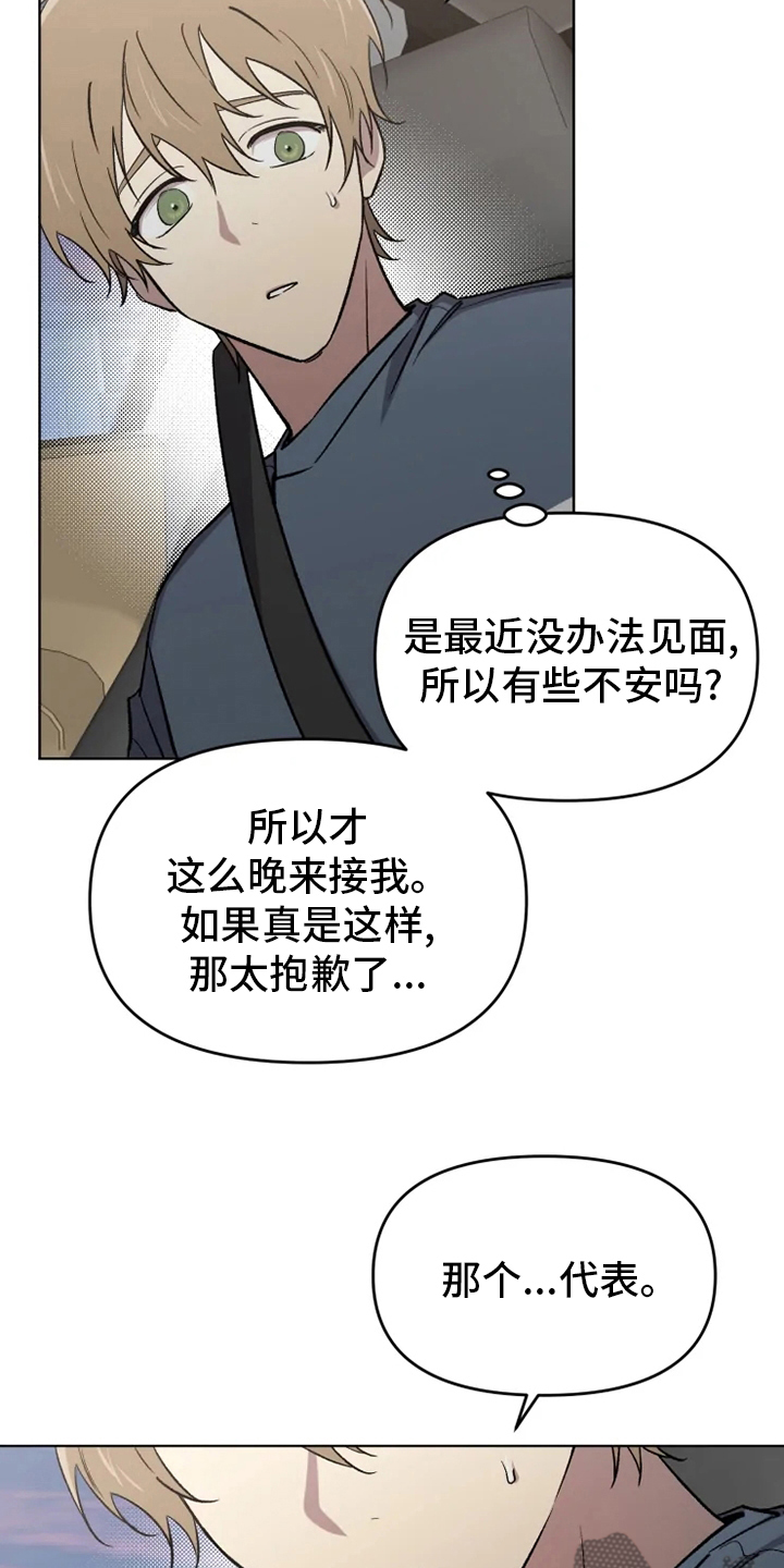《可疑的信徒》第55章【番外】鼓起勇气 第8页