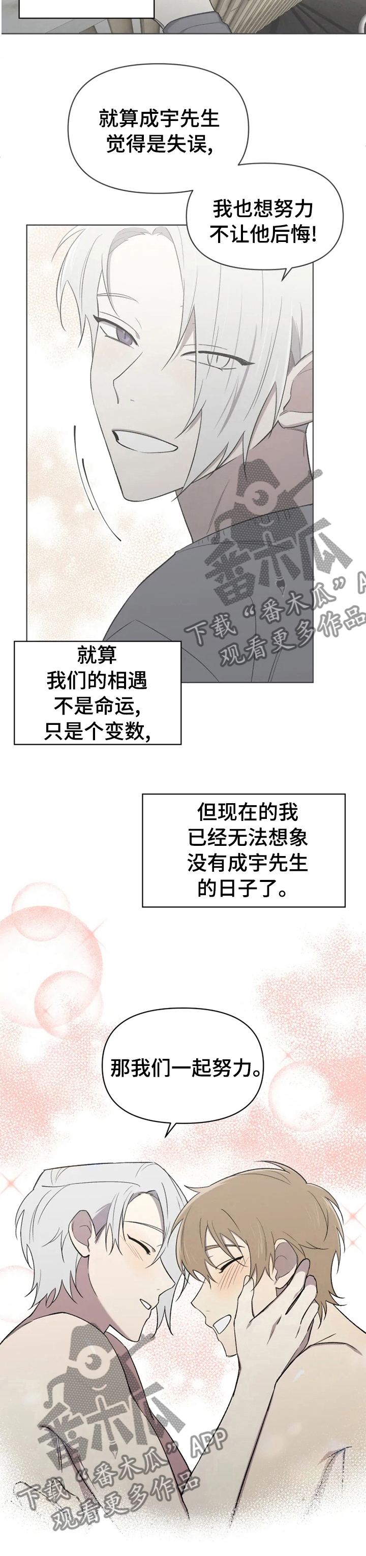 《可疑的信徒》第53章奖励 第10页