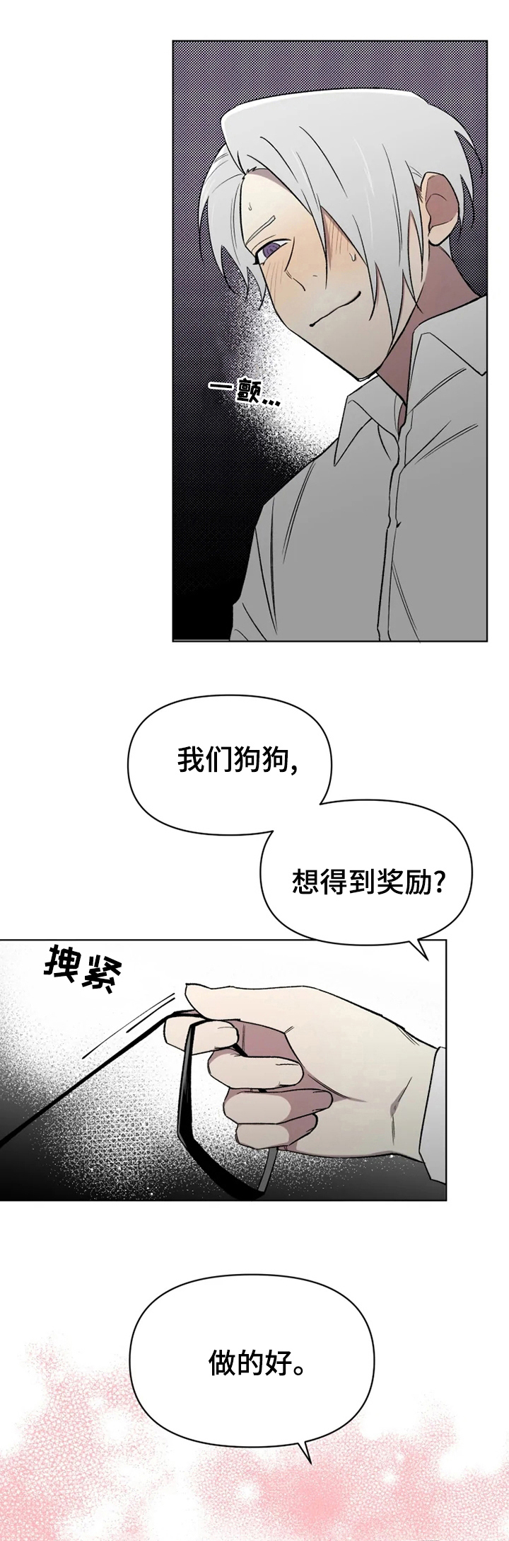 《可疑的信徒》第53章奖励 第1页