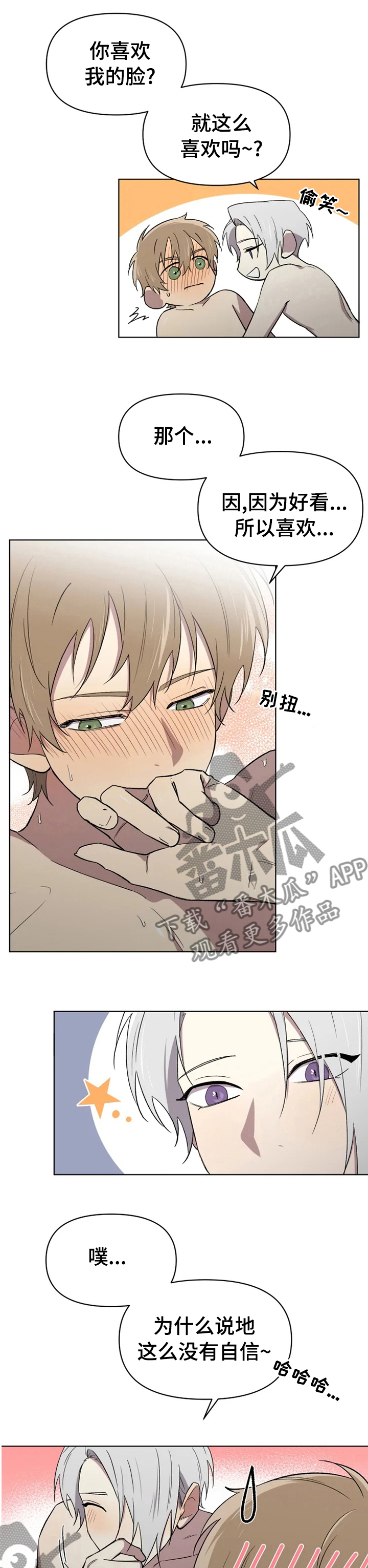《可疑的信徒》第53章奖励 第4页