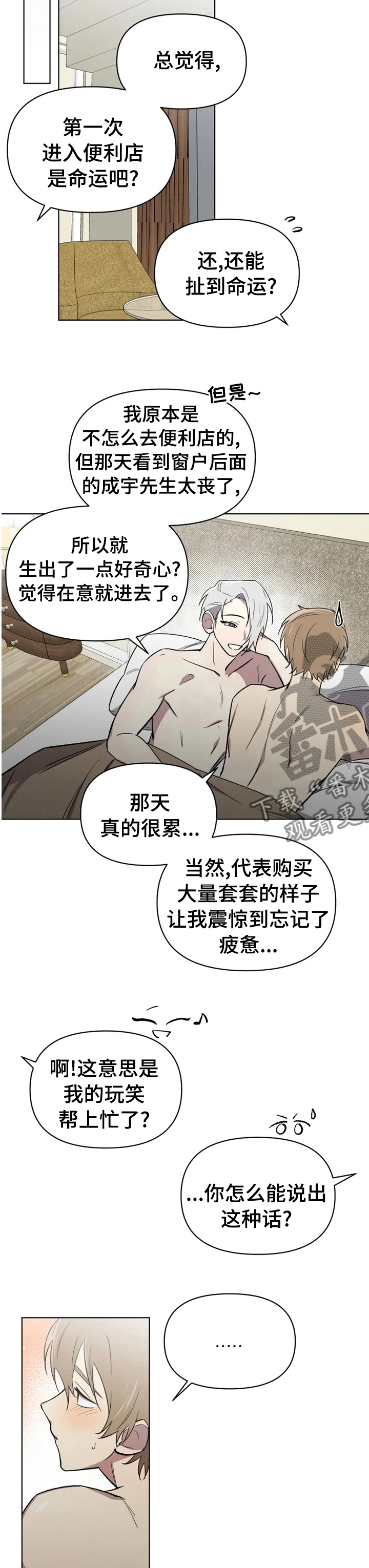《可疑的信徒》第53章奖励 第8页