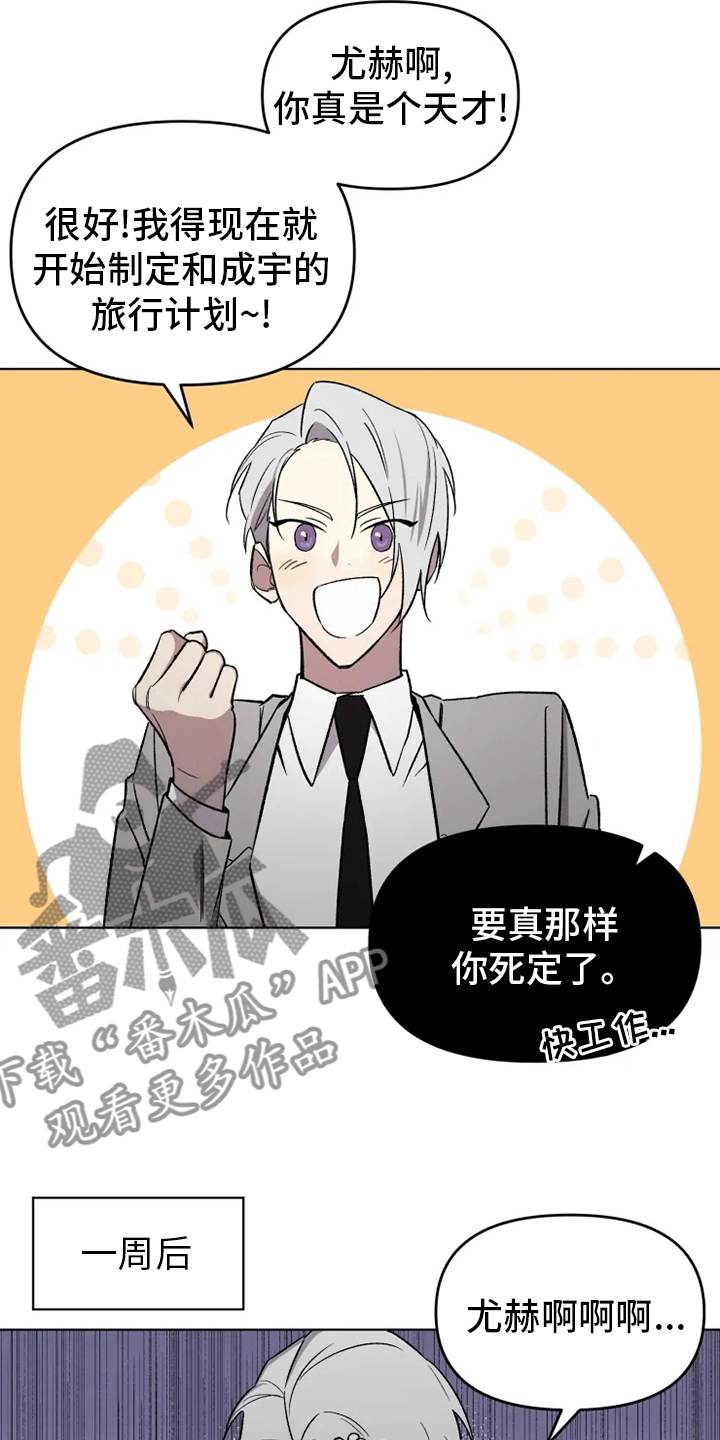 《可疑的信徒》第54章【番外】决心 第16页