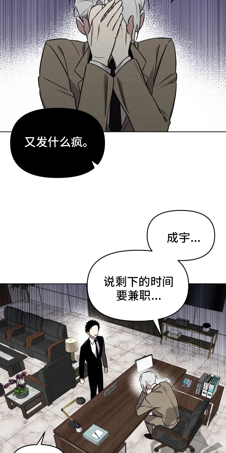 《可疑的信徒》第54章【番外】决心 第17页