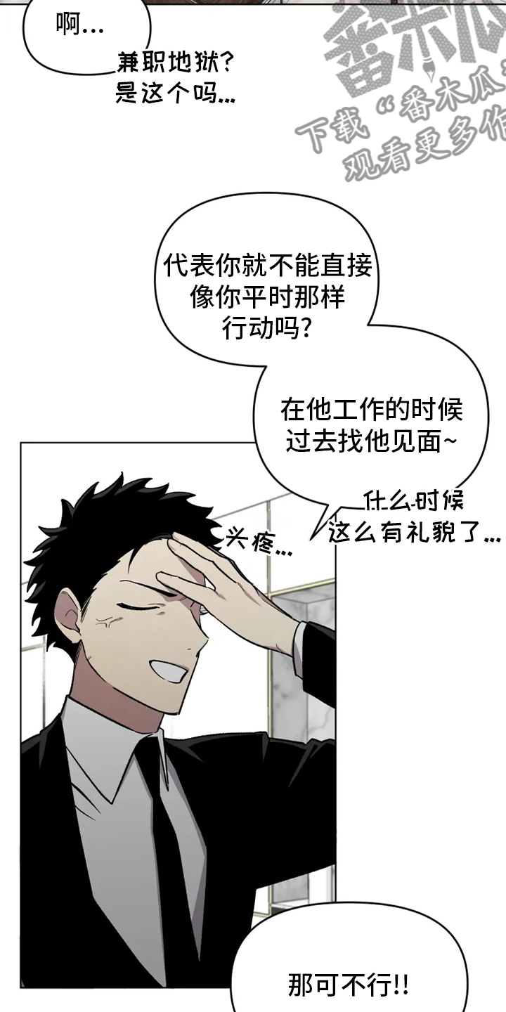《可疑的信徒》第54章【番外】决心 第18页