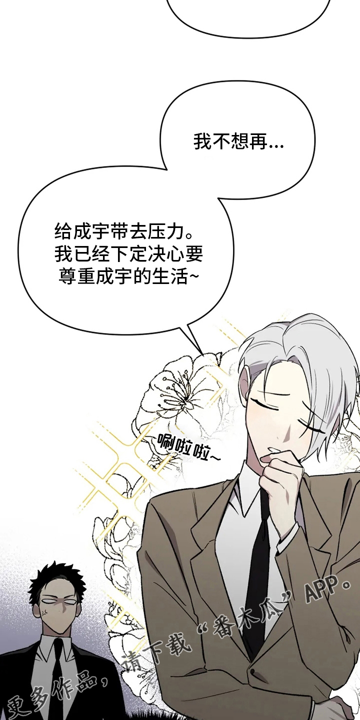 《可疑的信徒》第54章【番外】决心 第19页