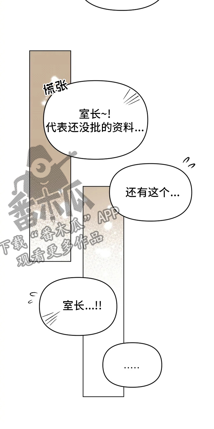 《可疑的信徒》第54章【番外】决心 第3页