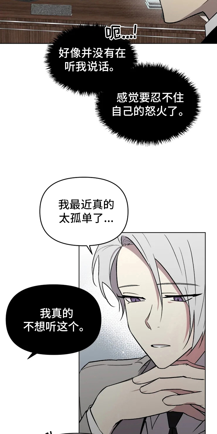 《可疑的信徒》第54章【番外】决心 第6页