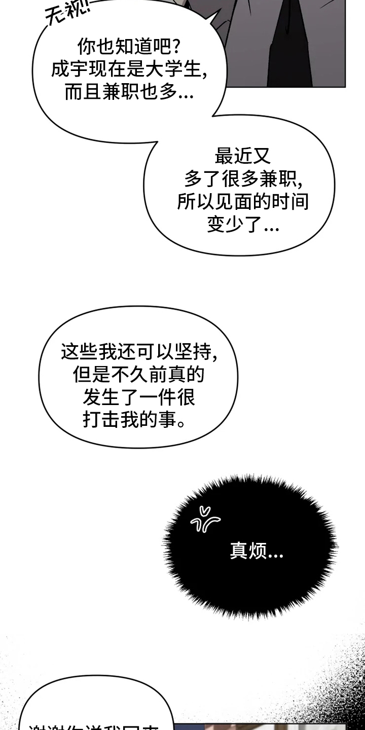 《可疑的信徒》第54章【番外】决心 第7页