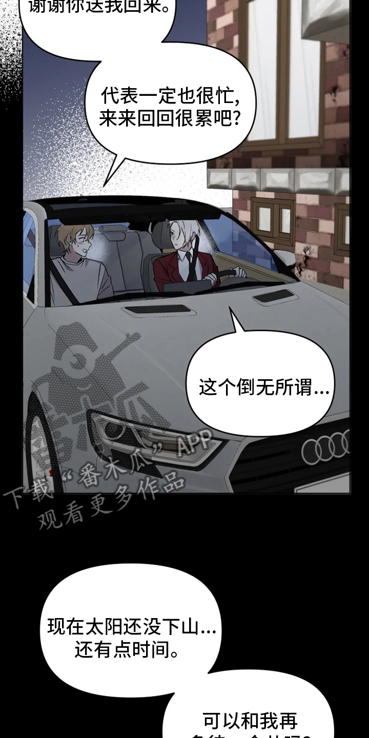 《可疑的信徒》第54章【番外】决心 第8页