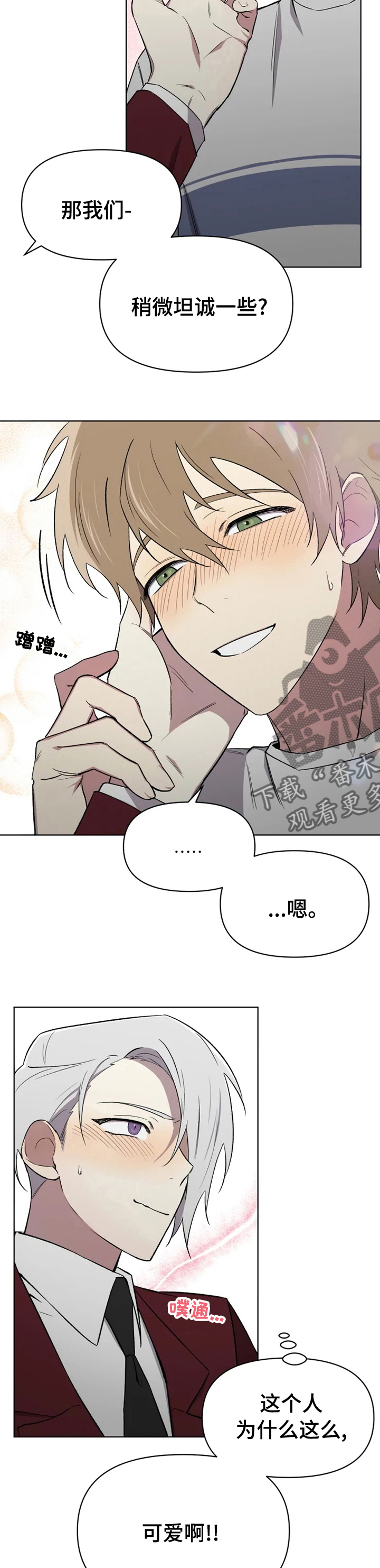 《可疑的信徒》第52章奖励 第2页