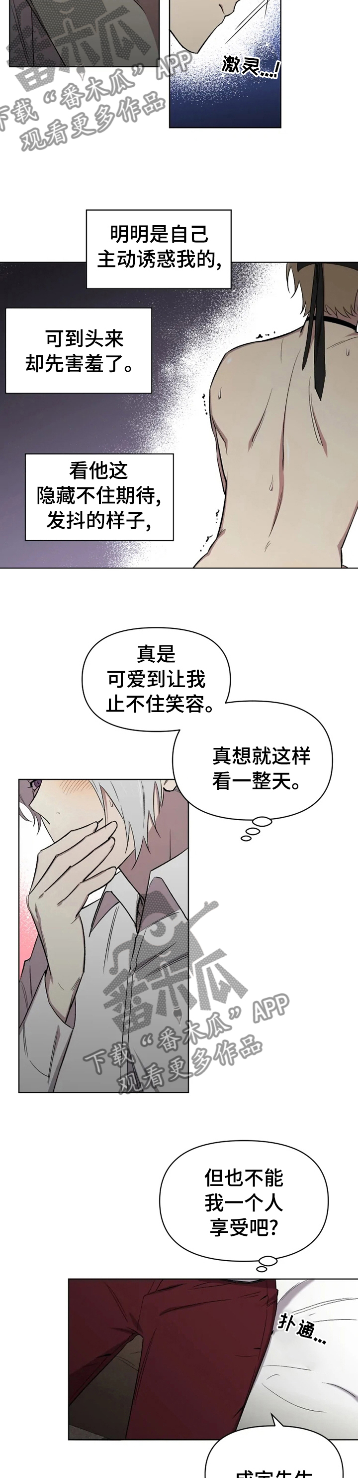 《可疑的信徒》第52章奖励 第5页