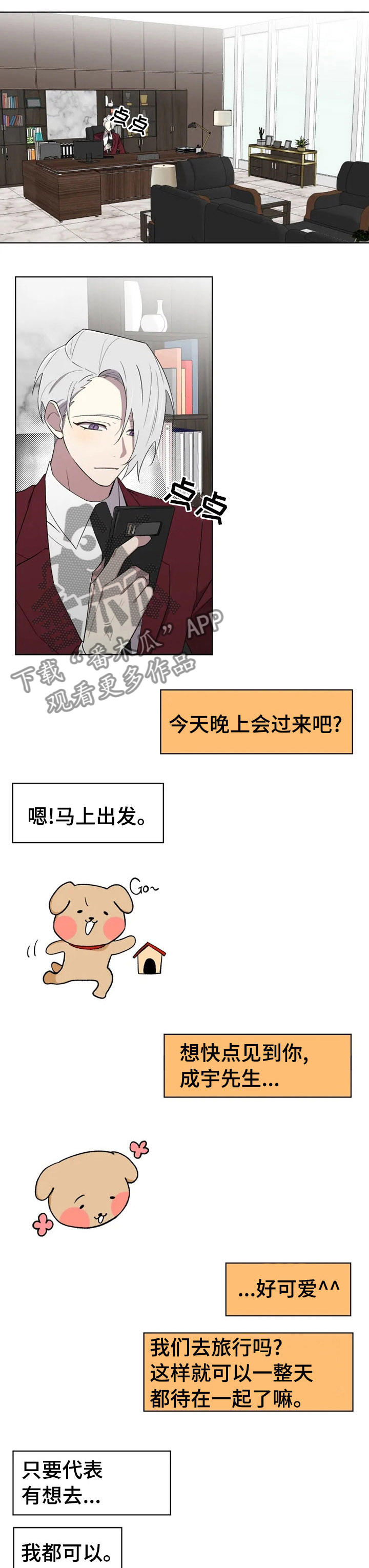 《可疑的信徒》第50章我也想你 第1页