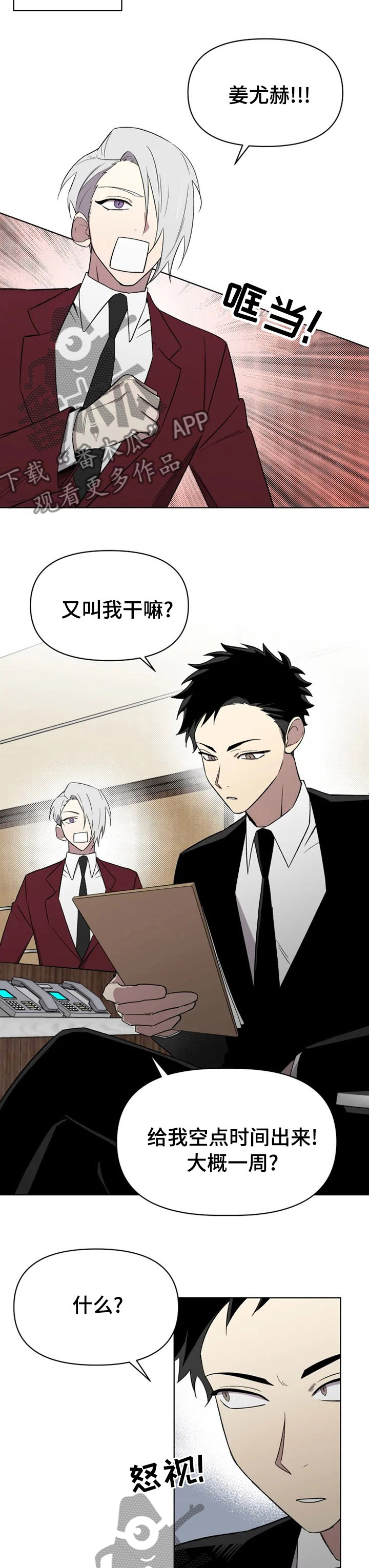 《可疑的信徒》第50章我也想你 第2页