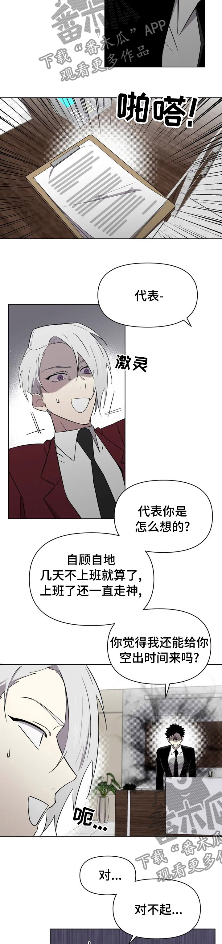 《可疑的信徒》第50章我也想你 第3页