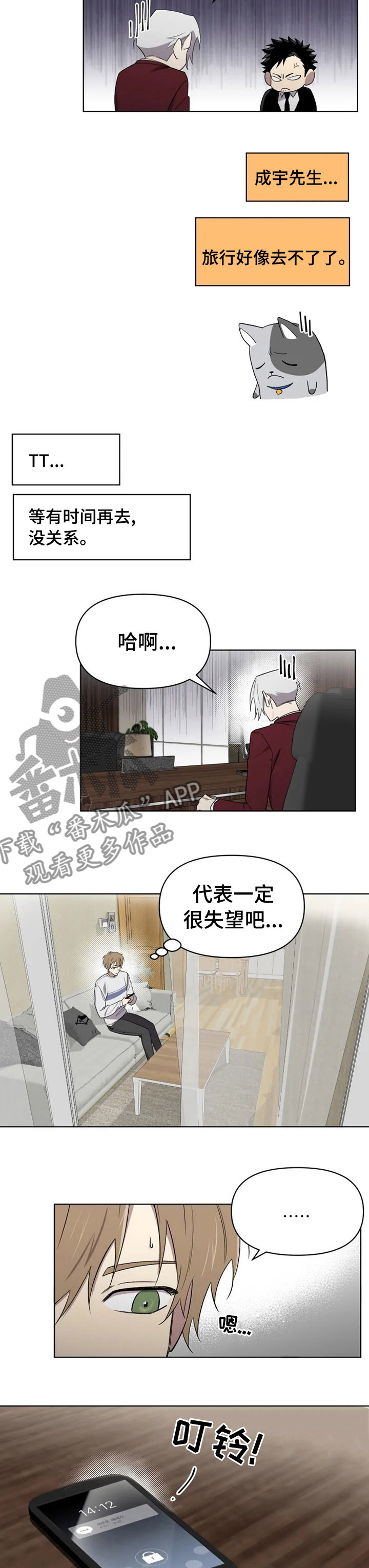《可疑的信徒》第50章我也想你 第4页