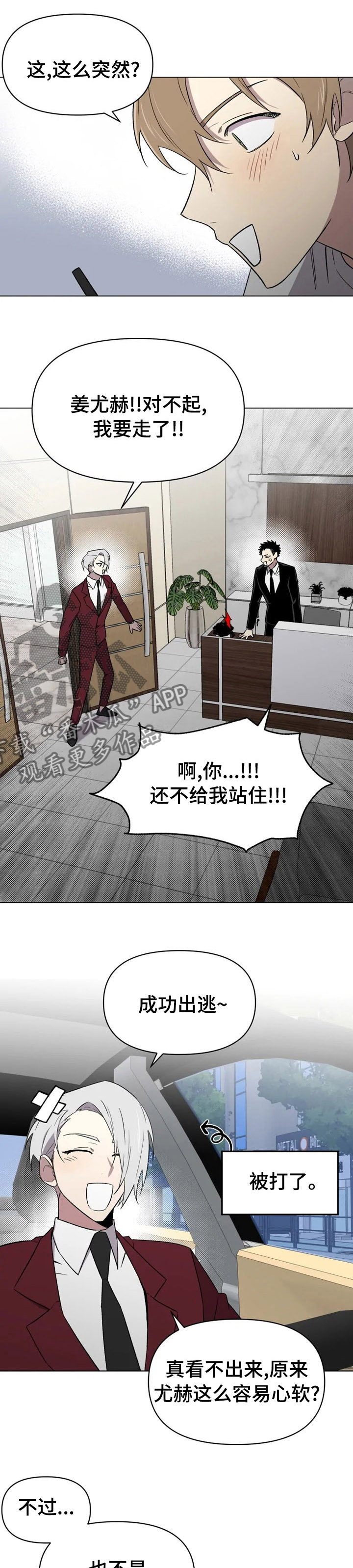 《可疑的信徒》第50章我也想你 第6页