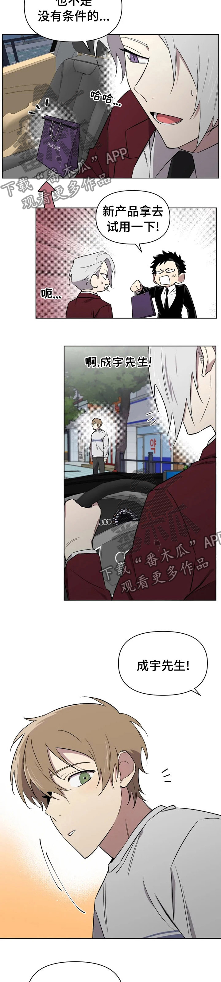 《可疑的信徒》第50章我也想你 第7页