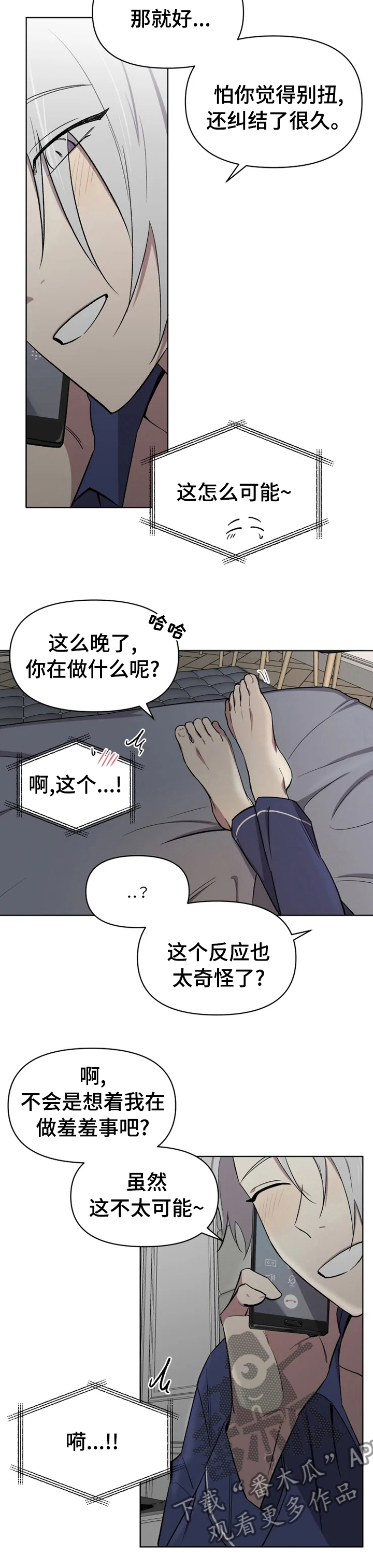 《可疑的信徒》第49章拒绝不了 第3页