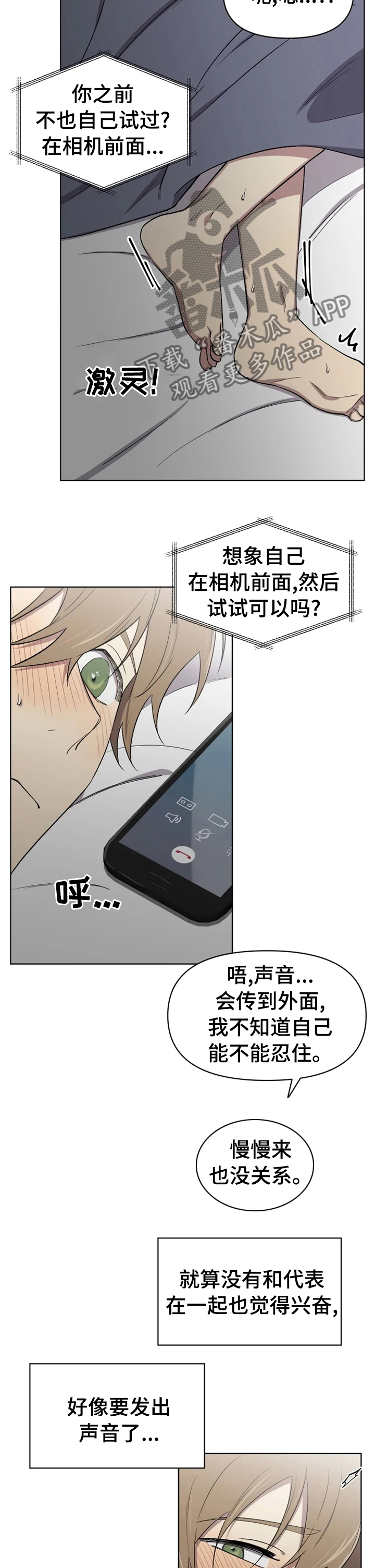 《可疑的信徒》第49章拒绝不了 第7页