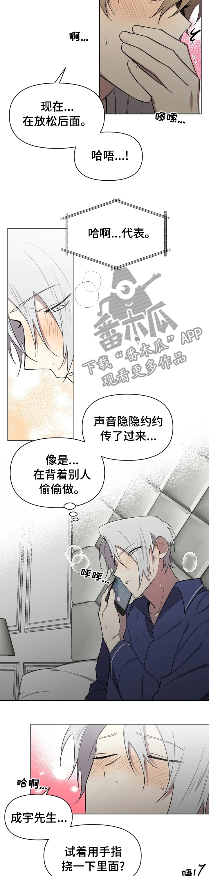 《可疑的信徒》第49章拒绝不了 第8页