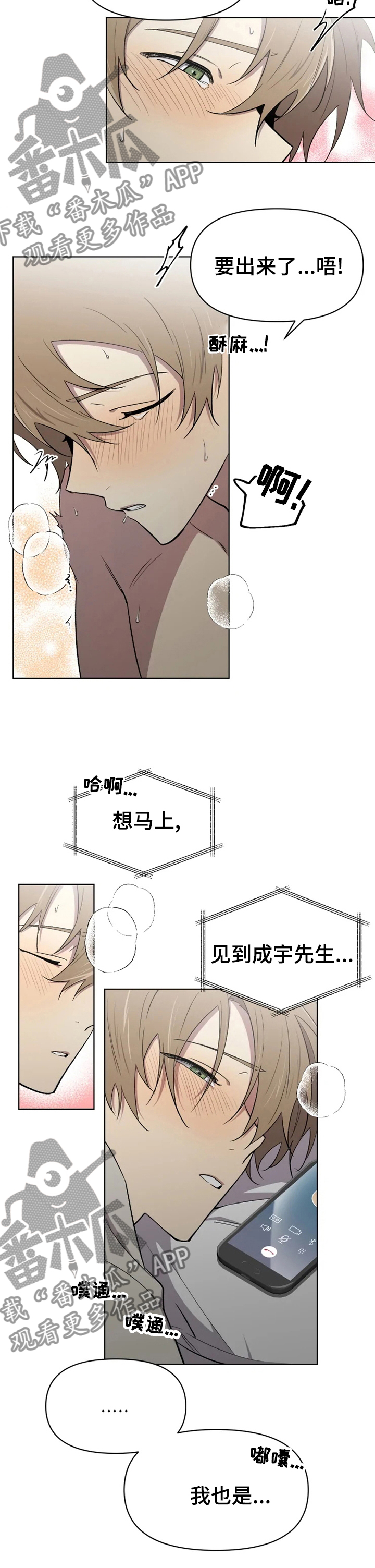 《可疑的信徒》第49章拒绝不了 第9页
