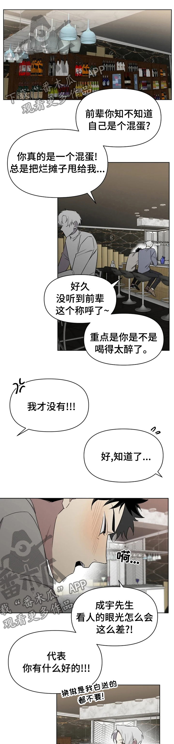 《可疑的信徒》第48章让人讨厌 第1页