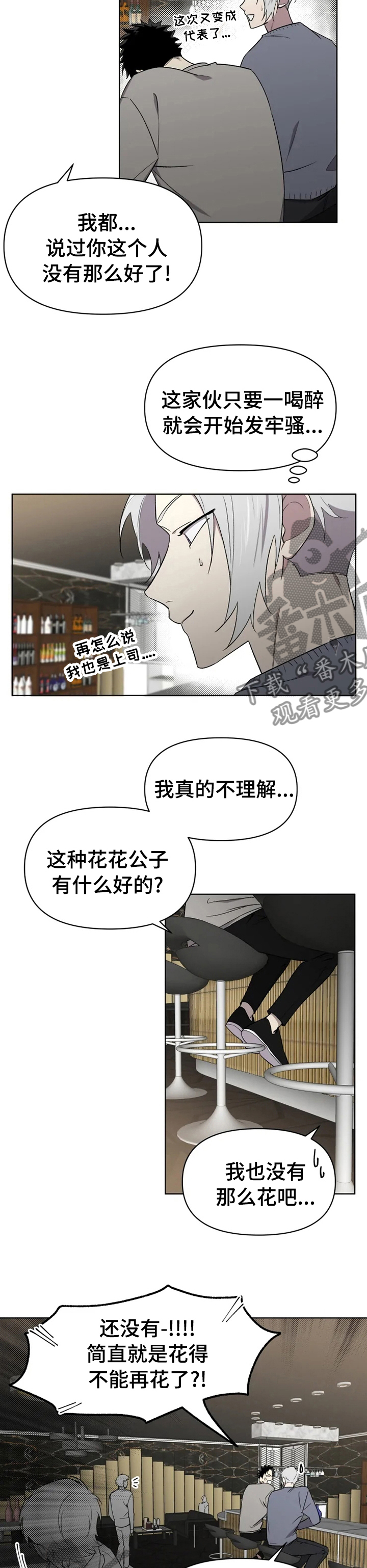 《可疑的信徒》第48章让人讨厌 第2页