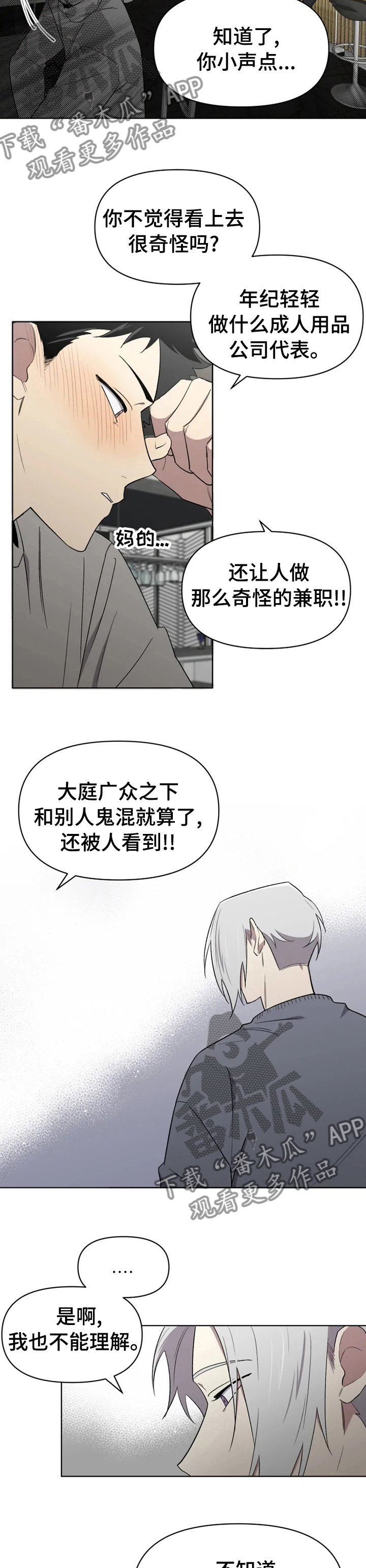 《可疑的信徒》第48章让人讨厌 第3页