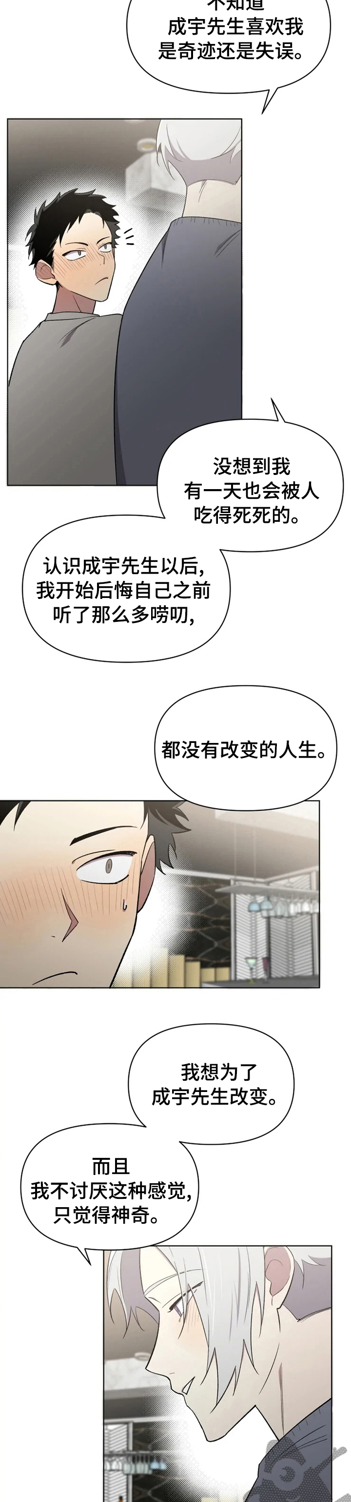 《可疑的信徒》第48章让人讨厌 第4页