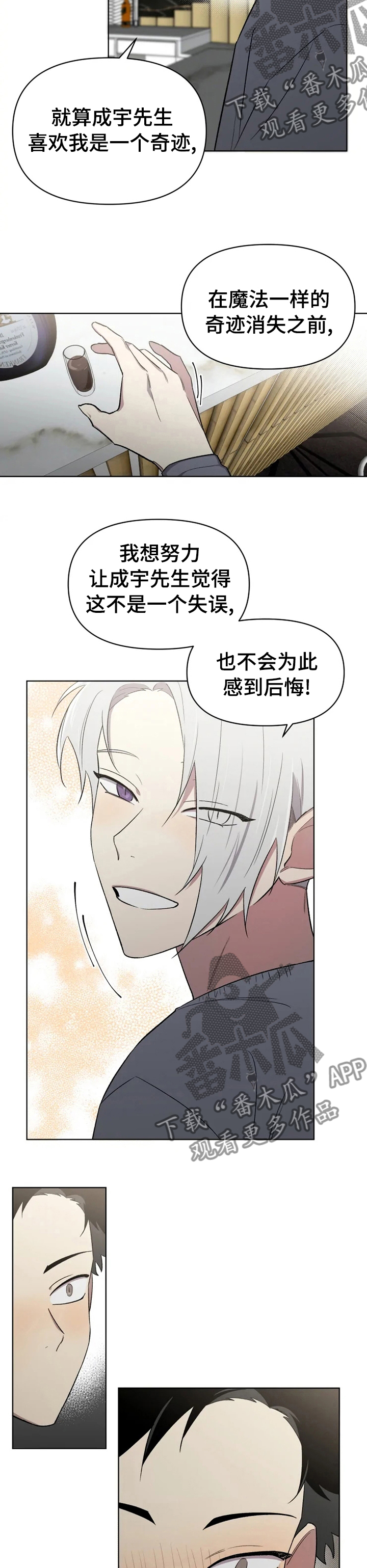 《可疑的信徒》第48章让人讨厌 第5页