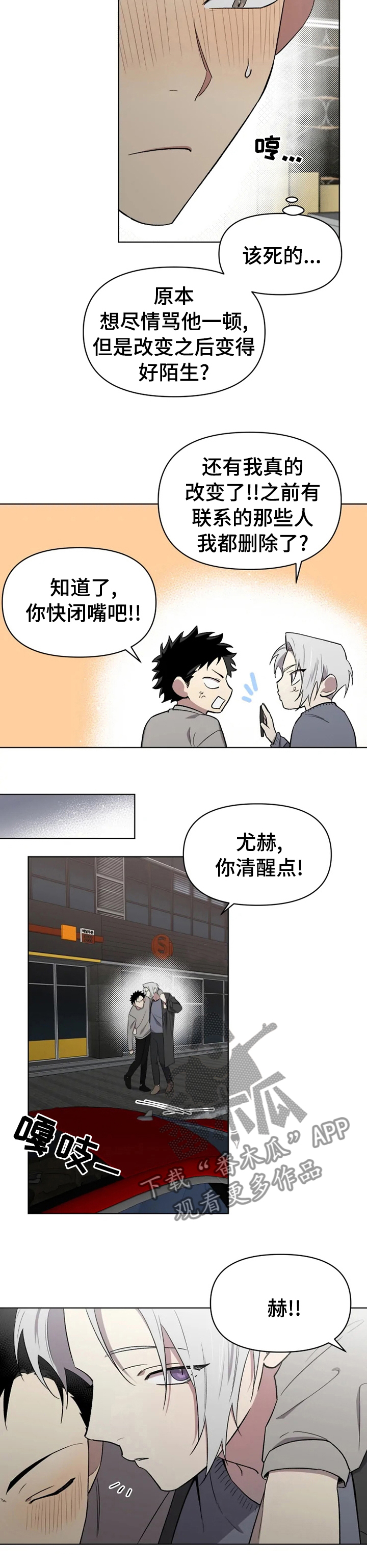 《可疑的信徒》第48章让人讨厌 第6页