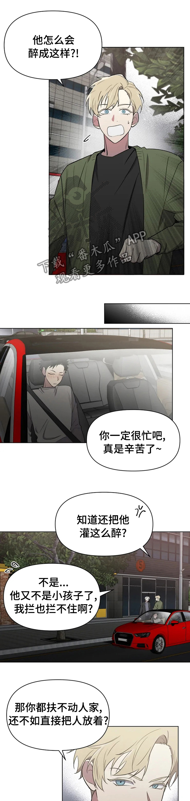 《可疑的信徒》第48章让人讨厌 第7页