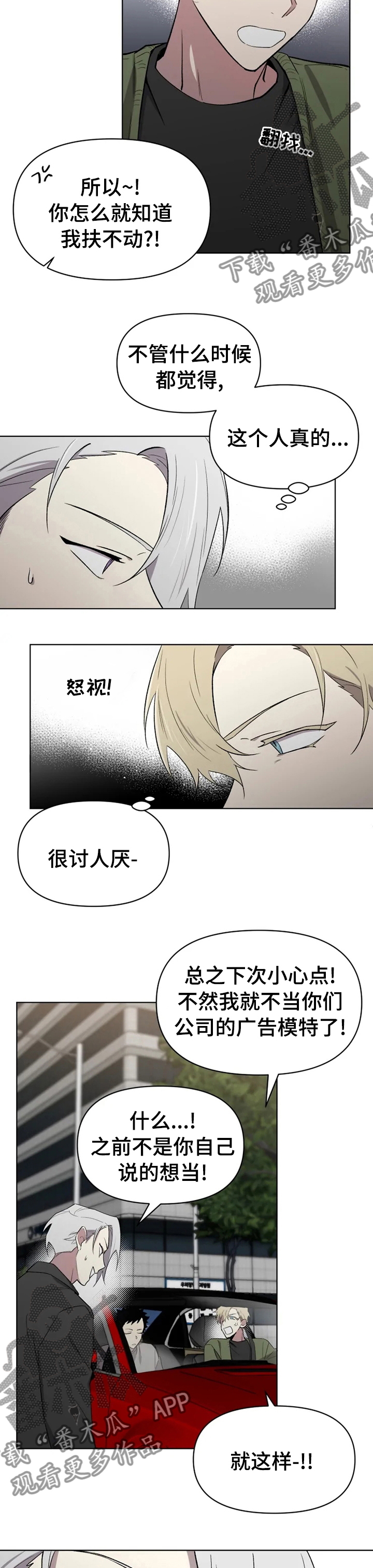 《可疑的信徒》第48章让人讨厌 第8页