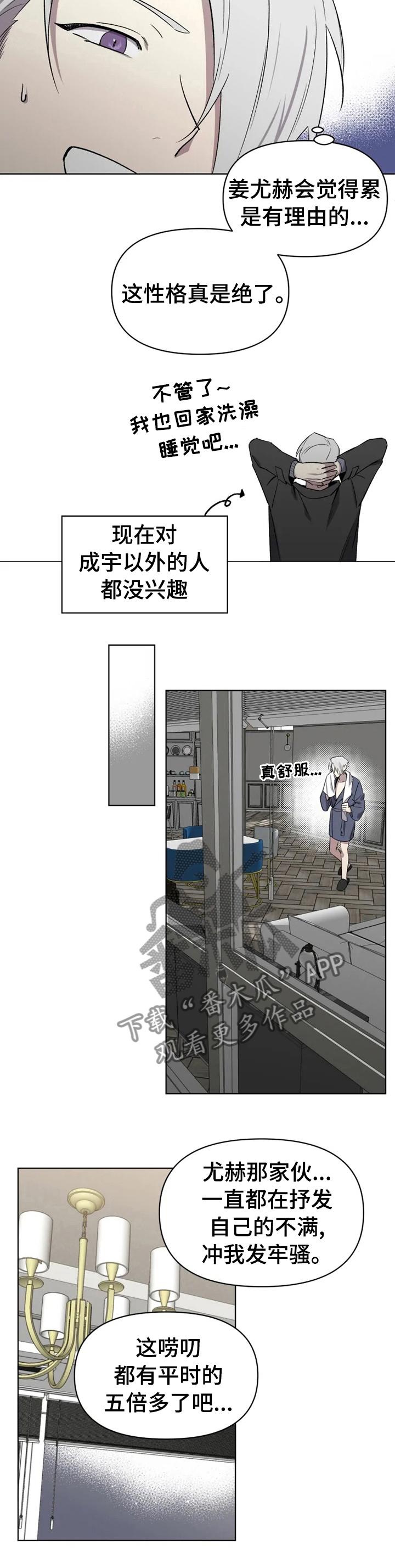 《可疑的信徒》第48章让人讨厌 第9页