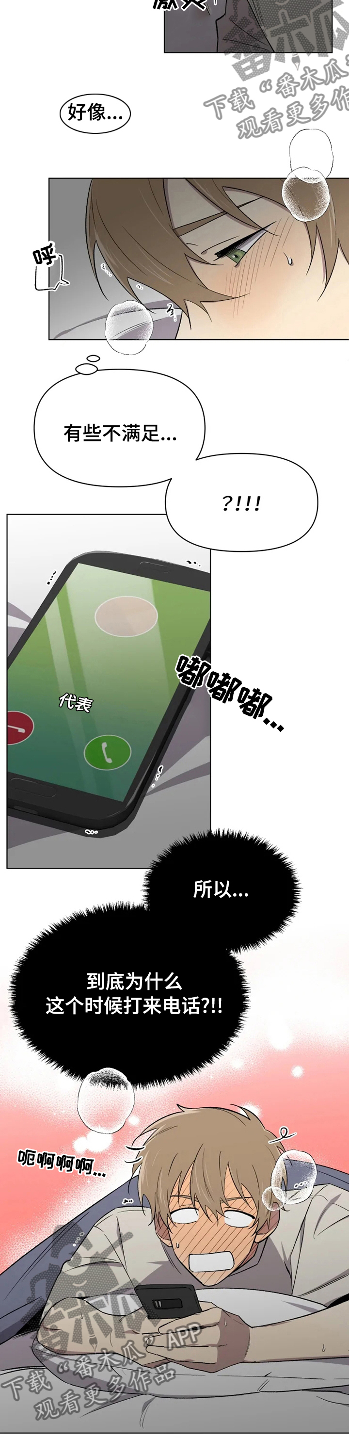 《可疑的信徒》第47章这时候来电话 第10页