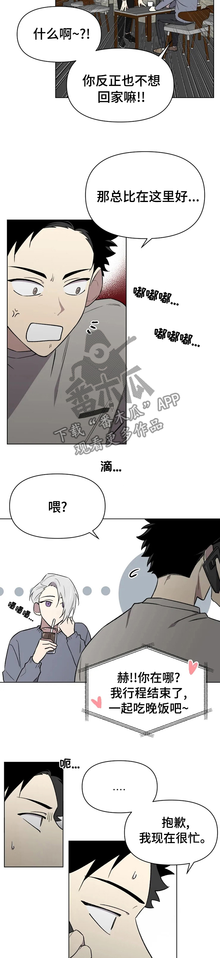 《可疑的信徒》第47章这时候来电话 第2页