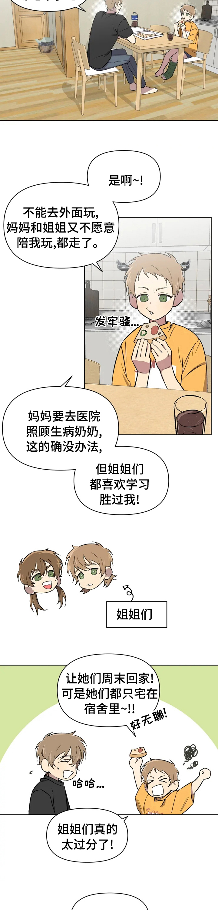 《可疑的信徒》第47章这时候来电话 第5页