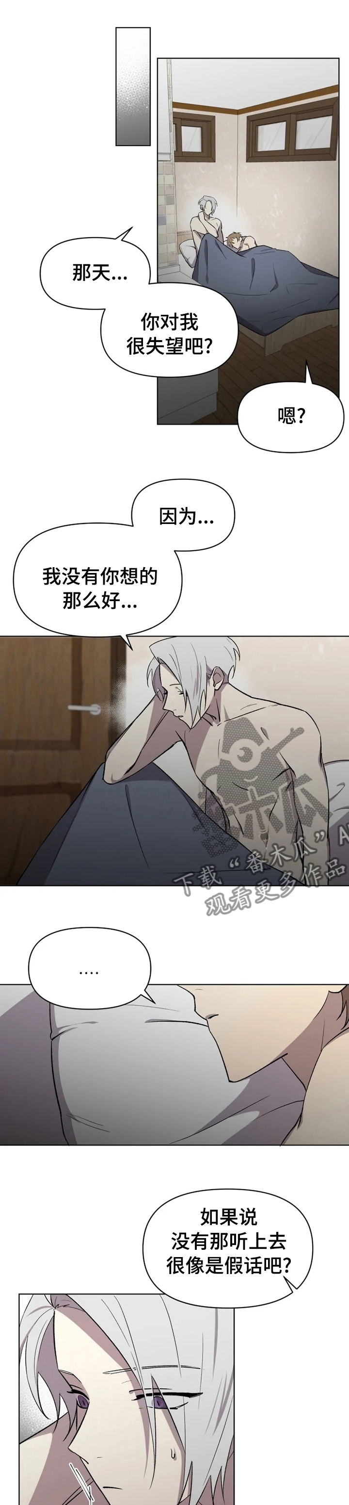 《可疑的信徒》第46章不真实 第1页