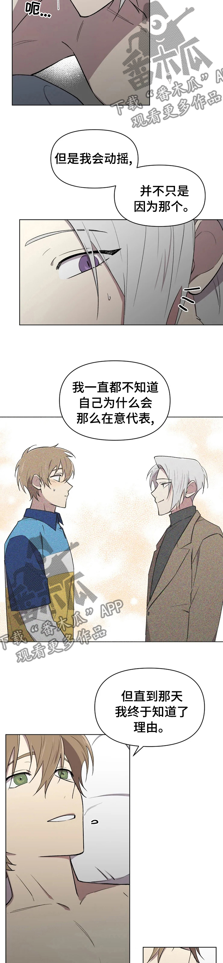 《可疑的信徒》第46章不真实 第2页