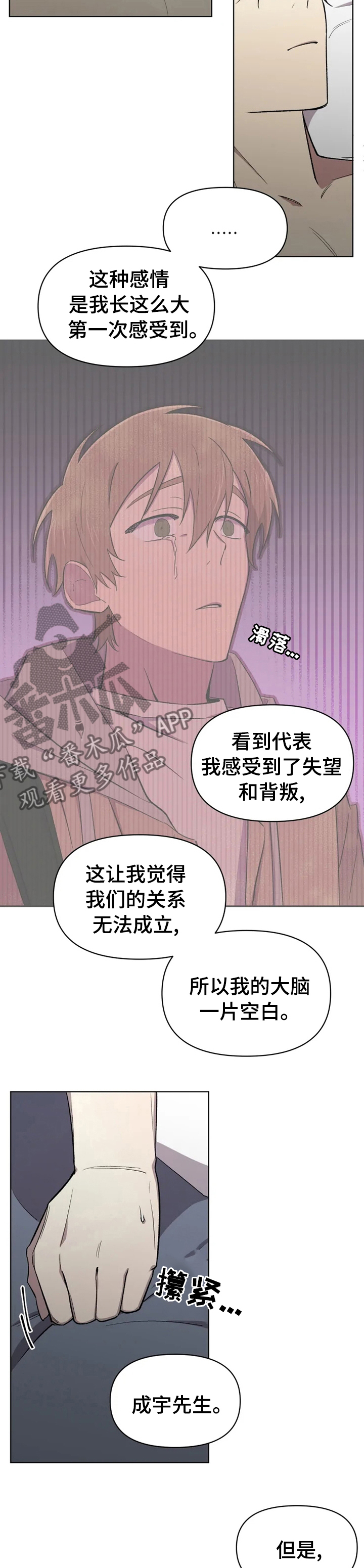《可疑的信徒》第46章不真实 第3页