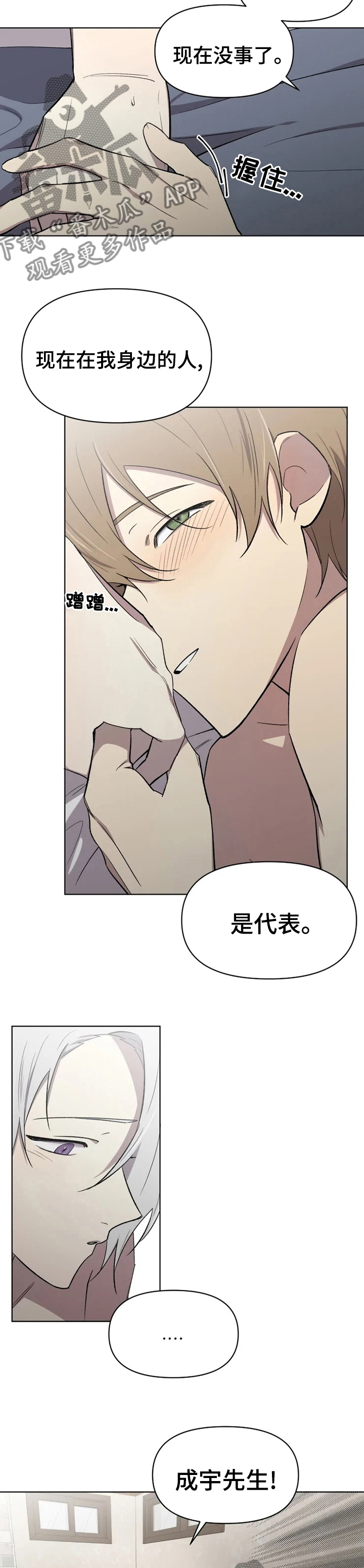 《可疑的信徒》第46章不真实 第4页