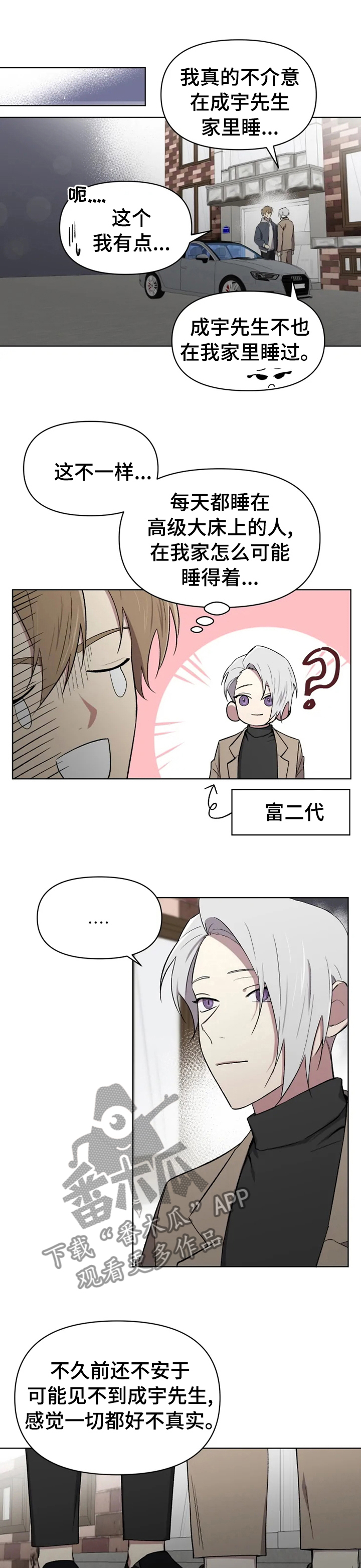 《可疑的信徒》第46章不真实 第8页
